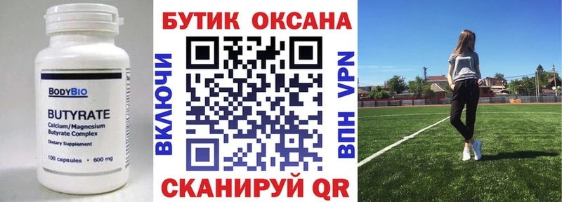 Бутират оксана  купить   Екатеринбург 