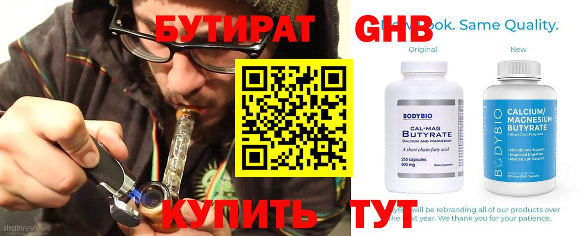 Бутират вода Екатеринбург