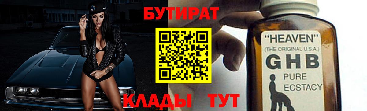 Екатеринбург  Бутират вода  Бутират  Вход с VPN 