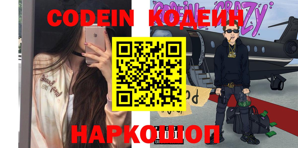 Екатеринбург  Codein Purple Drank  Codein Purple Drank  Вход с VPN 