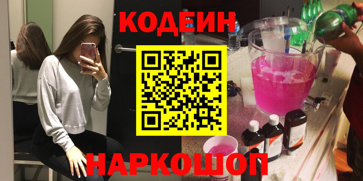 Codein Purple Drank  Екатеринбург 