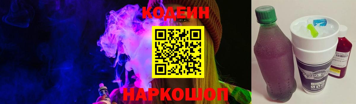 Кодеиновый сироп Lean Purple Drank Екатеринбург