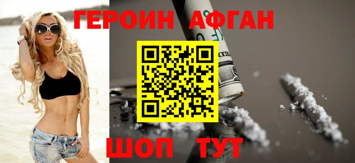 ГЕРОИН Heroin  Екатеринбург 