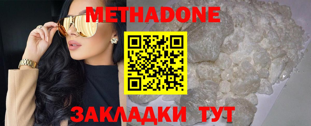 Метадон кристалл  Вход с VPN  Екатеринбург  Метадон methadone 